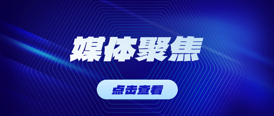 山東新聞聯播頭條聚焦東岳！國產氯堿離子膜實現核心技術新突破